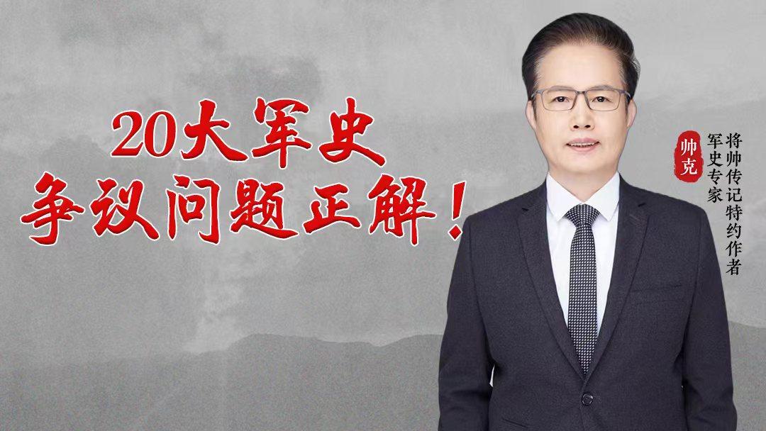 关于抗日战争的关家垴战斗，军史