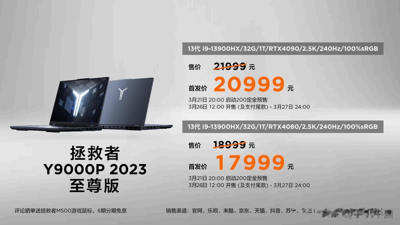 
今天拯救者发布了游戏本、平板电脑等一大波新品，竟然还有电动牙刷～新的Y9000