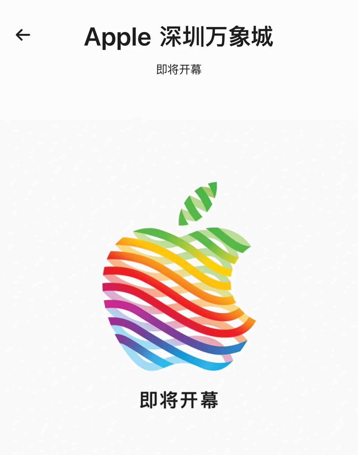【深圳第二家苹果直营店】
因为早年华强北加香港原因
所以苹果并没有在深圳开多几家