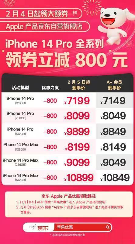  

今年元宵节你准备买“苹果”吗？2月5日起，iPhone 14 Pro在官方