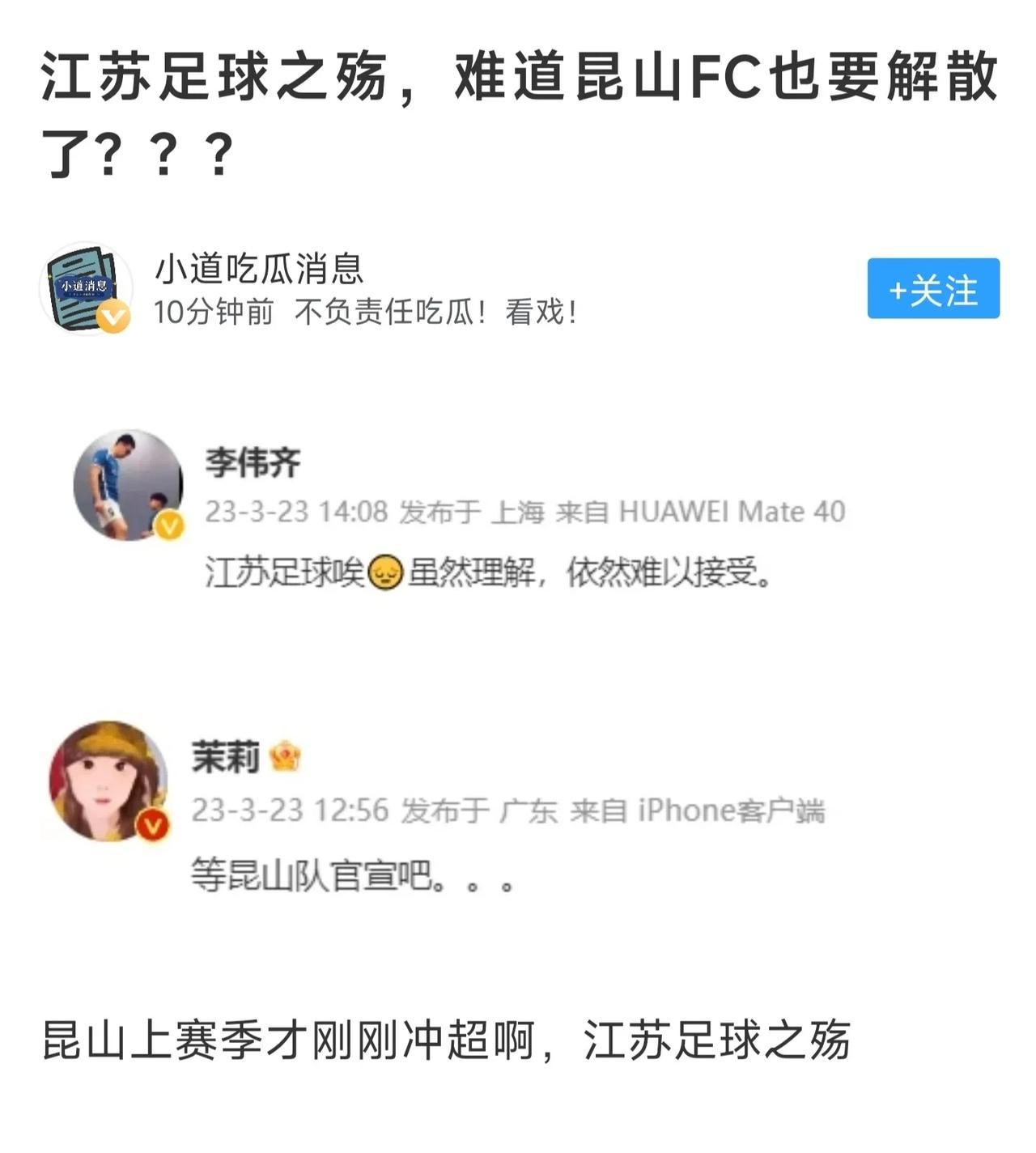 又要解散？学老大哥江苏苏宁？

当初江苏苏宁刚刚获得中超冠军，紧接着就解散了！如