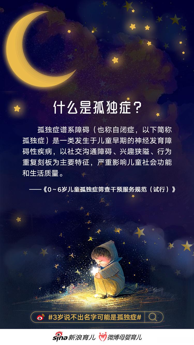 孤独症谱系障碍（简称孤独症）是一类发生于儿童早期的神经发育障碍性疾病，以社交沟通