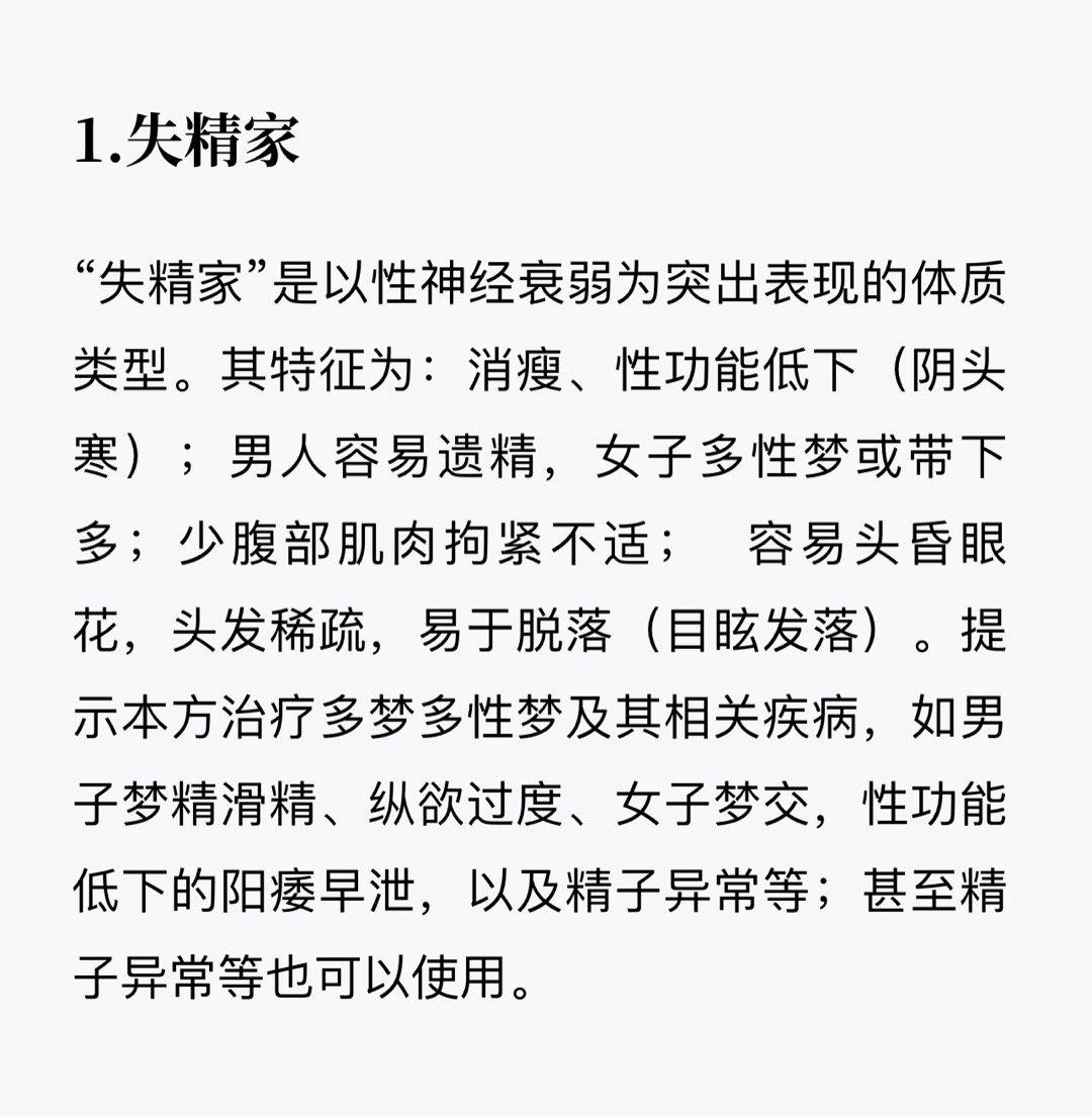 失精家，临床还是比较常见的一类病人。 ​​​