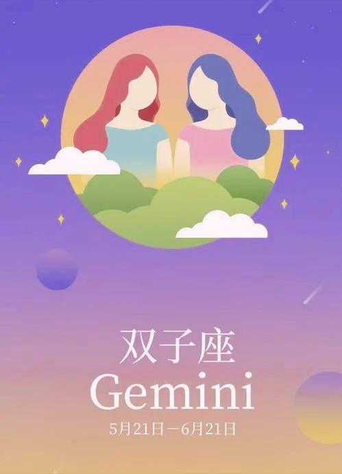 双子座3月29日星座运势
今天对双子座的♊评价：
年轻时应该做的事情没有做，反而