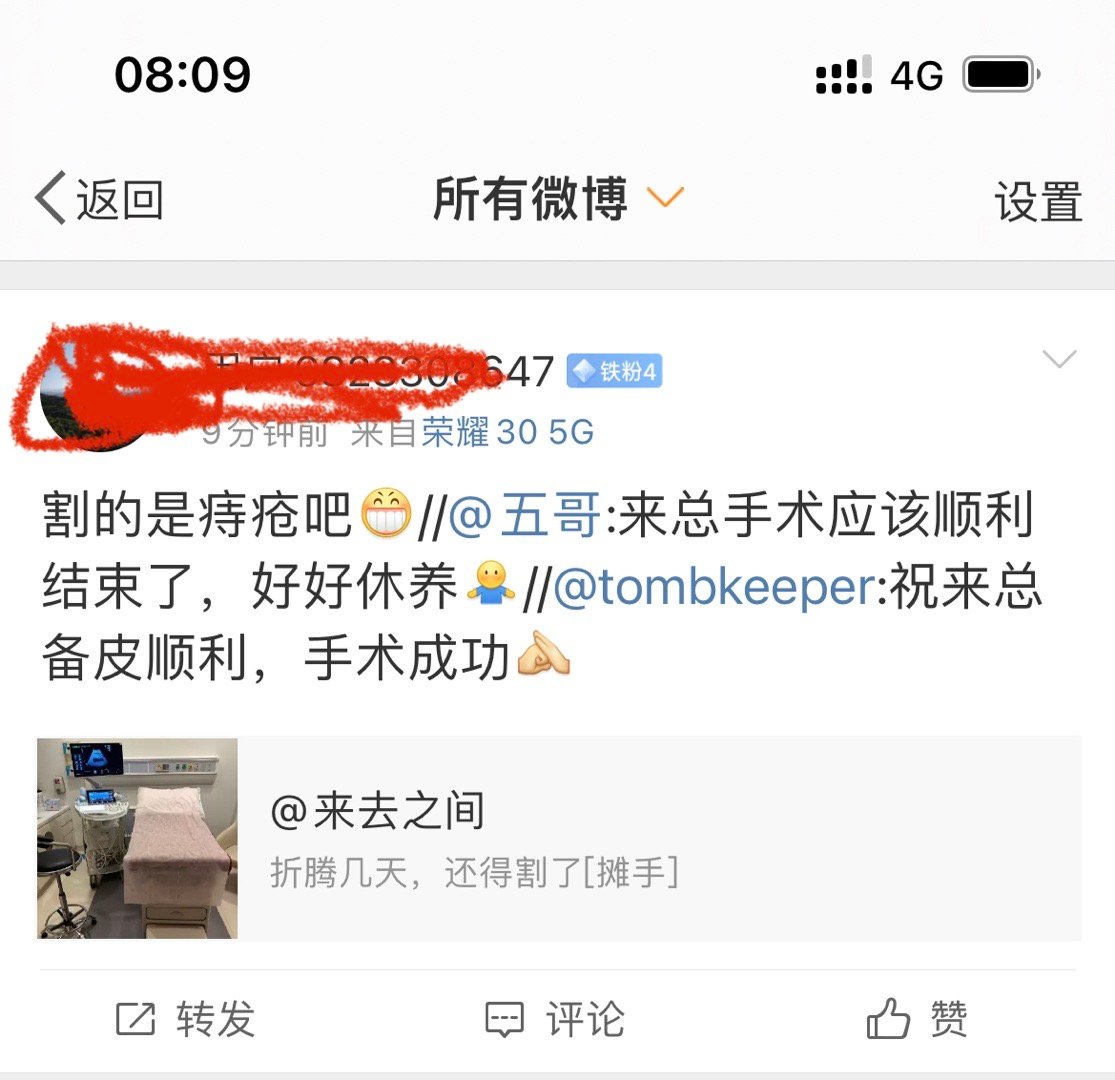 刚说完铁粉少就拉黑了一个铁粉，我讨厌拿别人健康开恶意玩笑的人。 ​​​