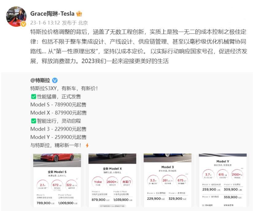 特斯拉陶琳回应：坚持以成本定价