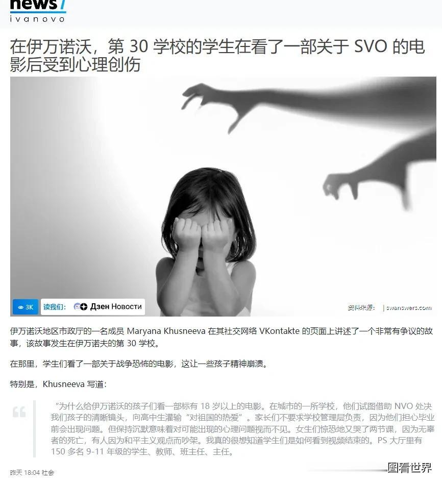 俄国伊万诺沃的学生们被俄罗斯军人被枪杀的镜头逼得歇斯底里。

九年级、十年级和十