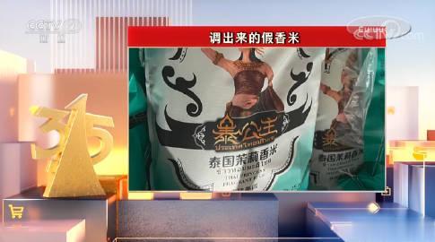 汇总来了！今年  涉及8个要点：

1、调出来的假香米——泰子王泰国香米，泰国茉