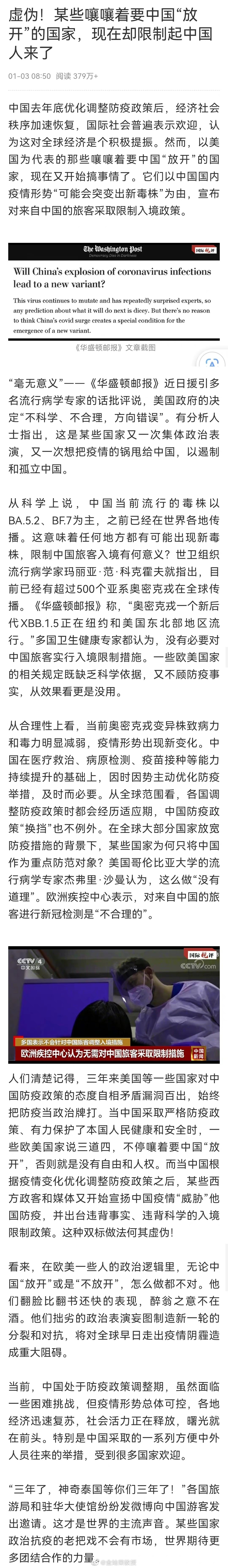 <p>#央视评部分国家限制中国