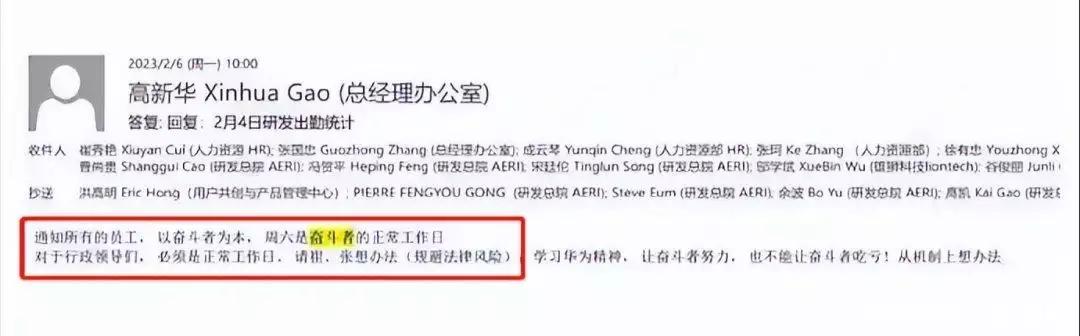 奇瑞领导称：周六是奋斗者正常工作日，要想办法规避法律风险。
你看，奇瑞的领导是懂