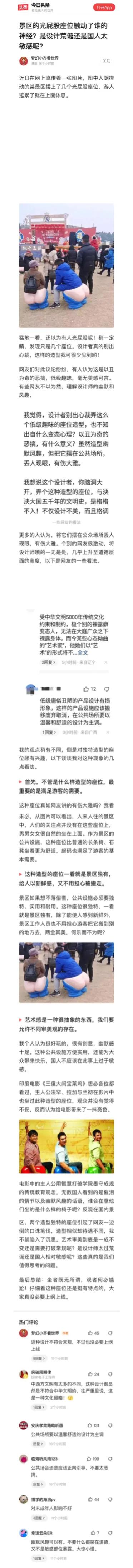 最近网上热议景区光屁股座位，看了这篇文章说的还是有道理，不同审美，有的人就喜欢那
