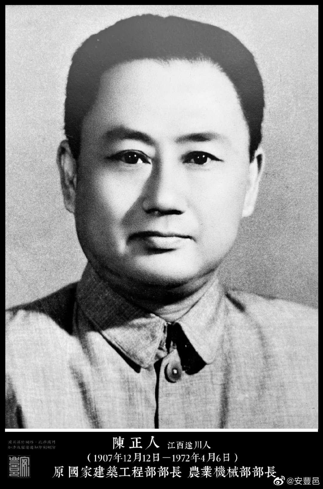 陳正人（1907年12月12日－1972年4月6日）江西遂川人。1925年加入中