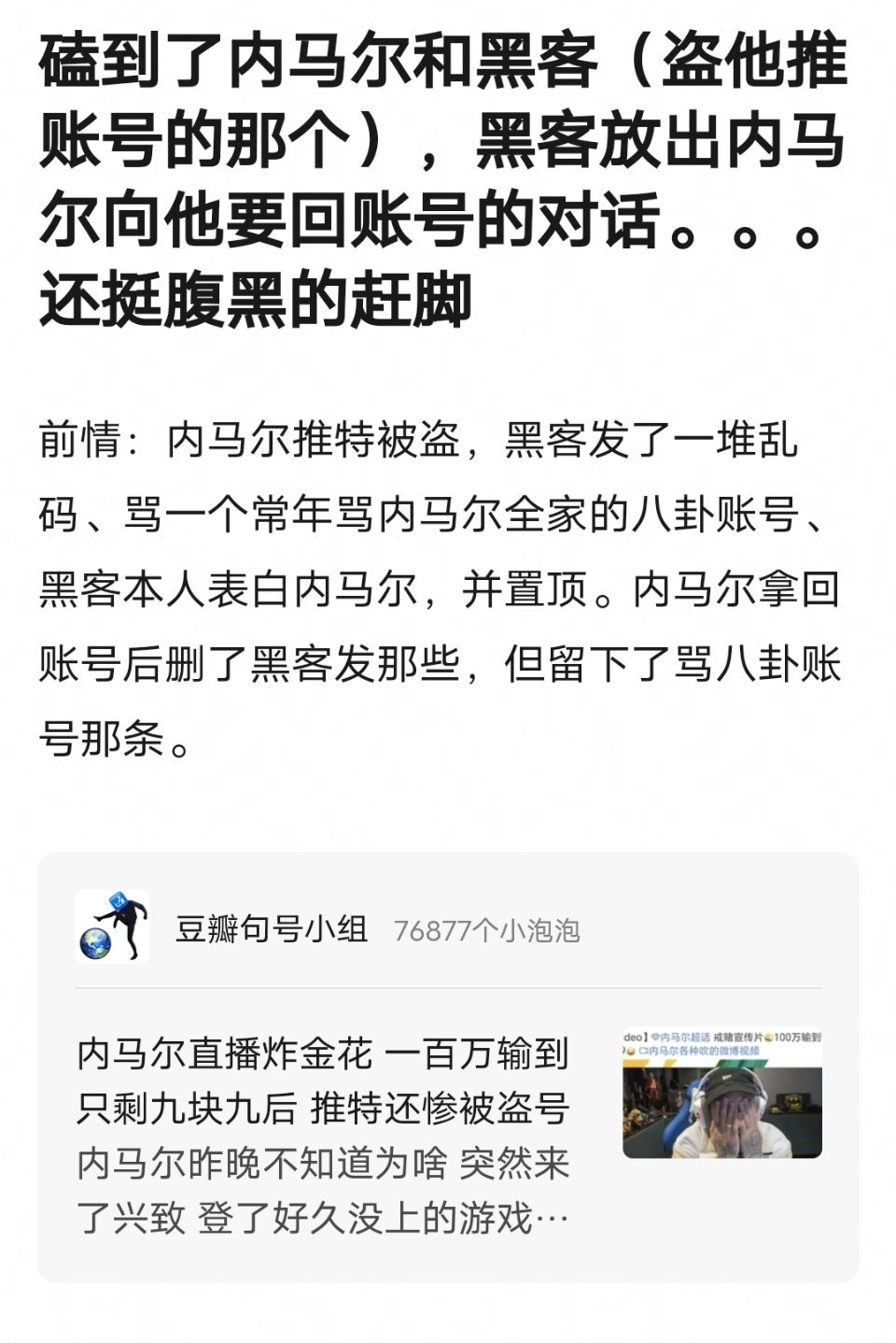 网友总结了内马尔和盗他推特账号的黑客之间的爱恨情仇[笑cry]🈶磕到！（cr网