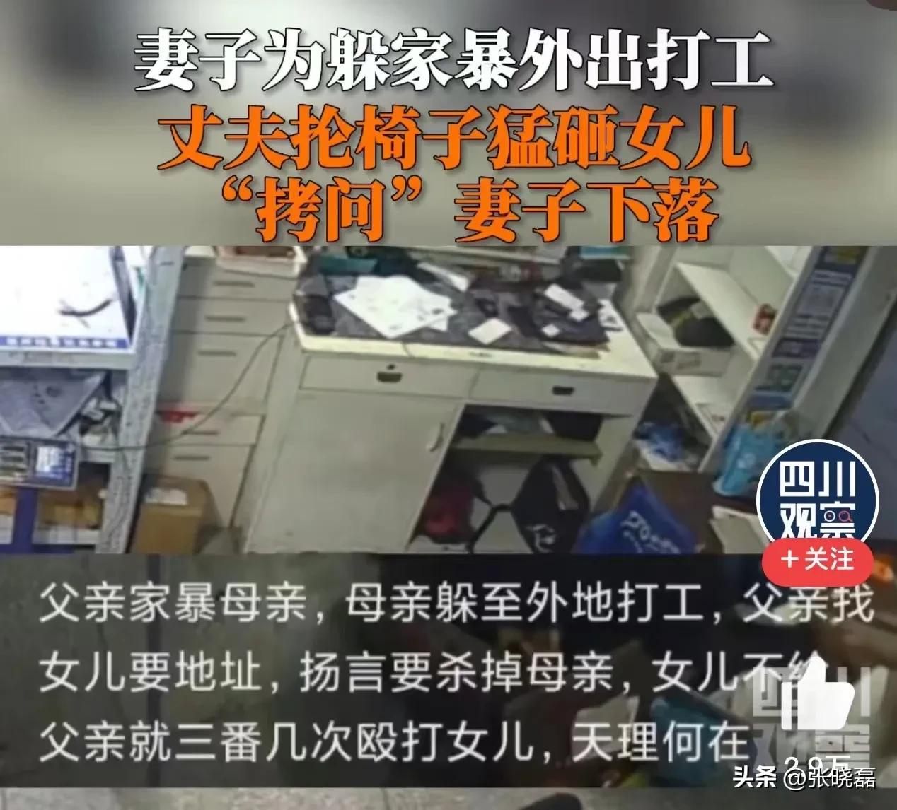 “令人愤怒”！近日，湖南，妻子为躲家暴外出打工，丈夫向女儿追问妻子下落，但女儿为