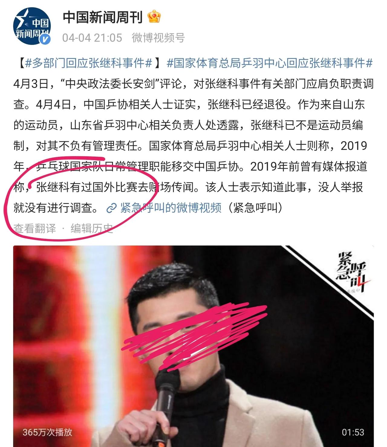 国家体育总局乒羽中心回应张继科事件：没人举报就没有进行调查。
好抓马啊，国家体育