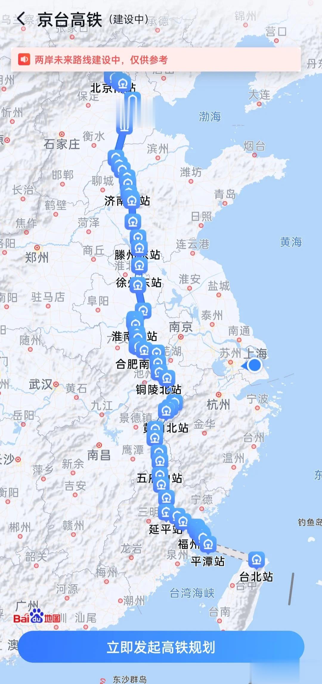 现在，地图上已经显示出规划中的京台高铁的线路图，全程2119公里。

高铁修到台