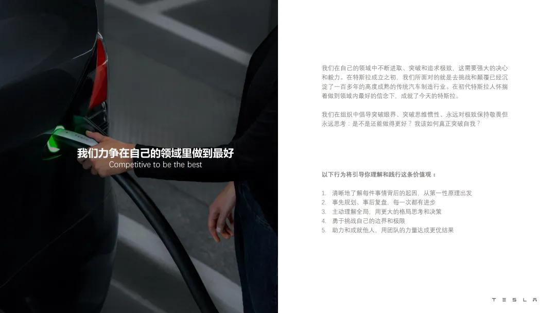 最近拿到了特斯拉最新的《企业文化手册》，这也是我第一次非常系统看到了马斯克管理下