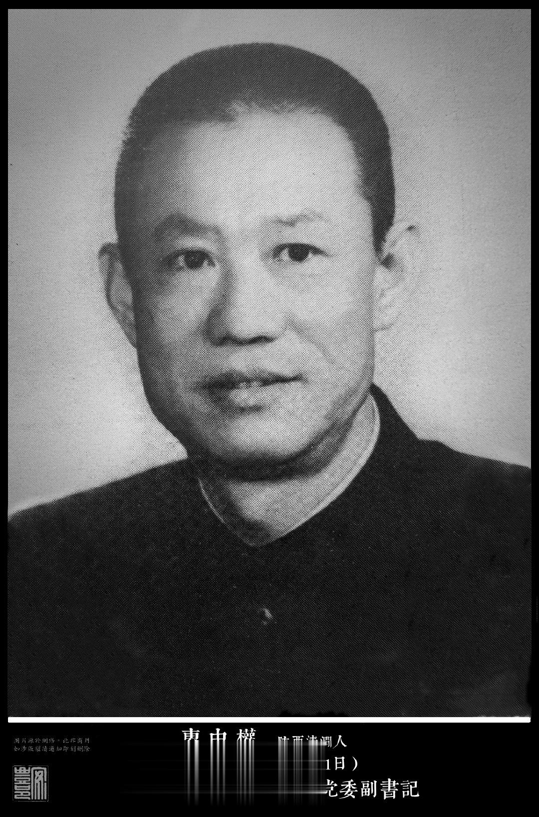 惠中權（1916年－1968年4月1日），陝西清澗縣人。1934年參加中國共產黨