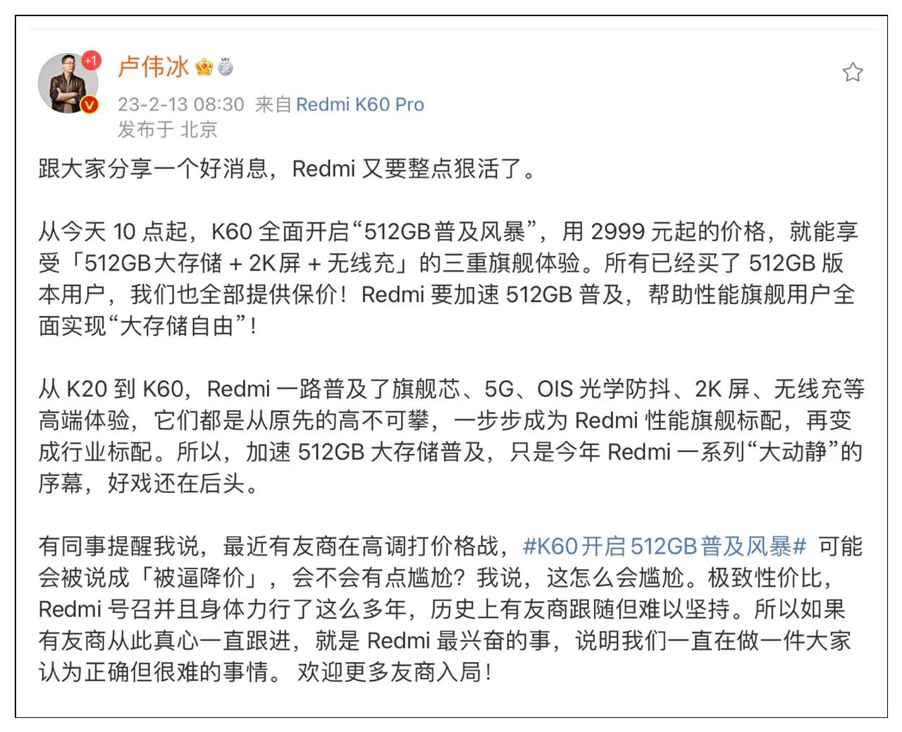 Redmi卢伟冰：我不尴尬，Redmi的极致性价比历史上有友商跟随但难以坚持……