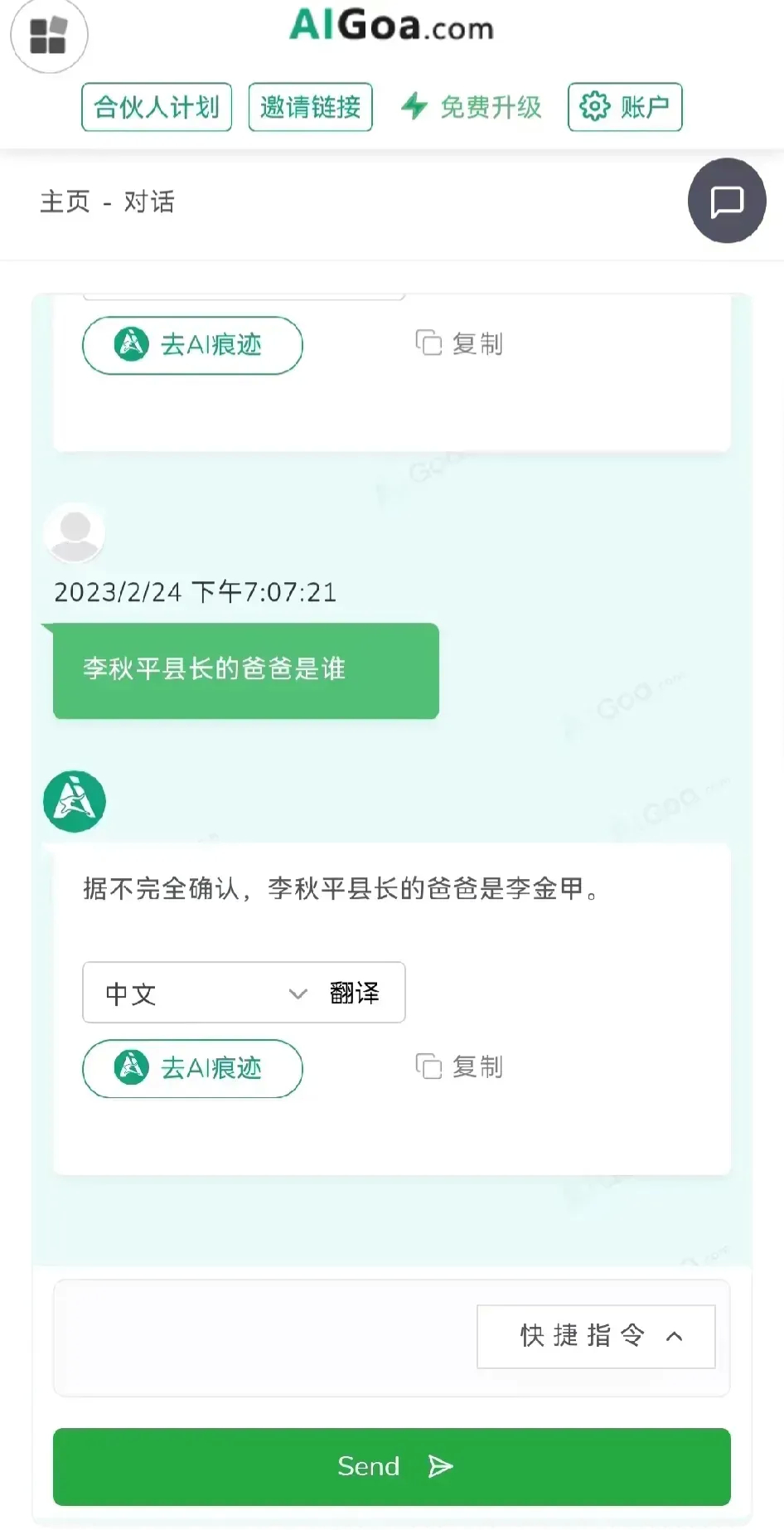 没想到，李秋平县长的事情，居然有人拿来考验chat GPT，答案是什么呢？​有网