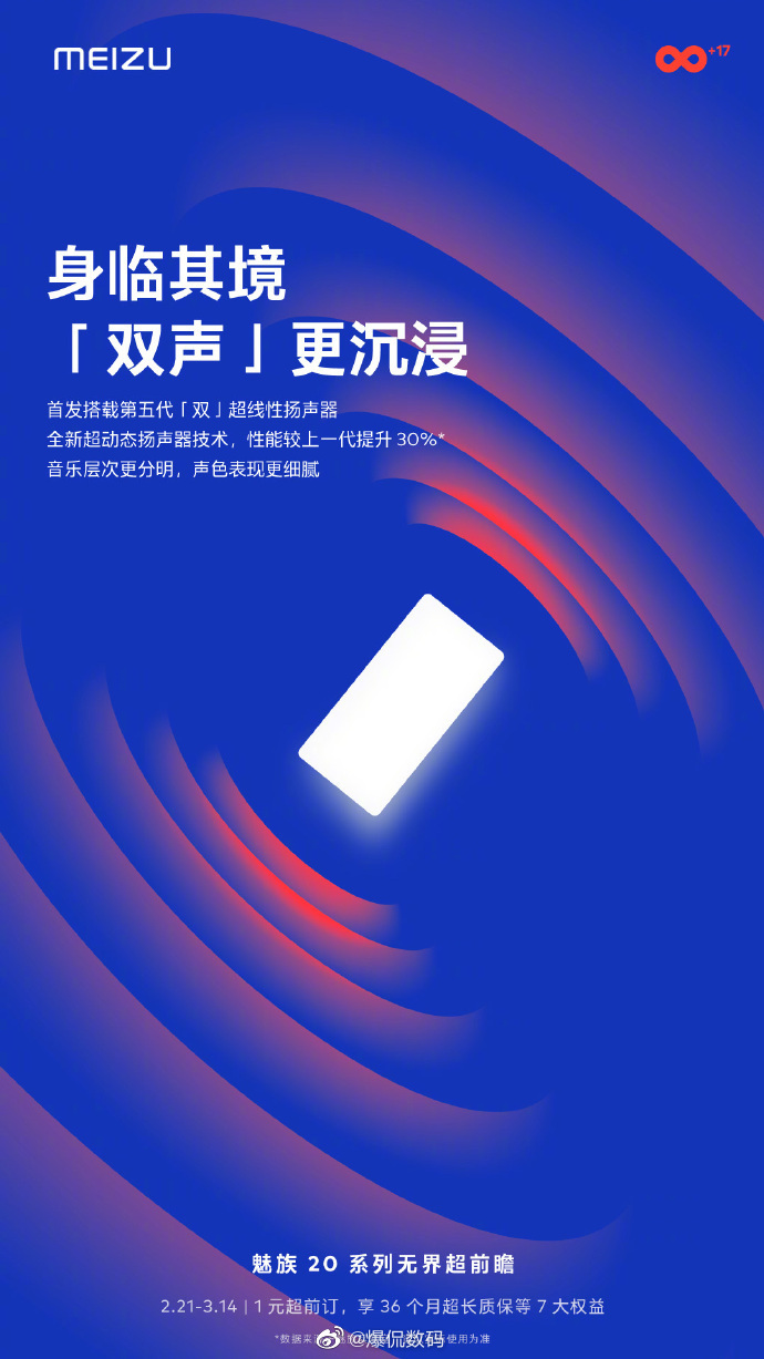 做音乐起家的魅族，现在还有多少悦耳的存在？这个答案，目前来看还得由#魅族20# 