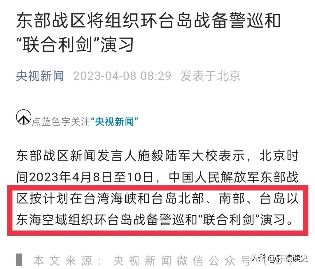 “联合利剑”演习，
东南西北，
四面八方，
这才叫“包围”！

永远割舍不了的地