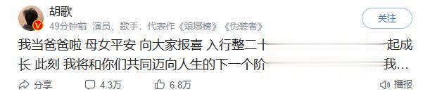 胡歌当爸爸了，真不容易，恭喜恭