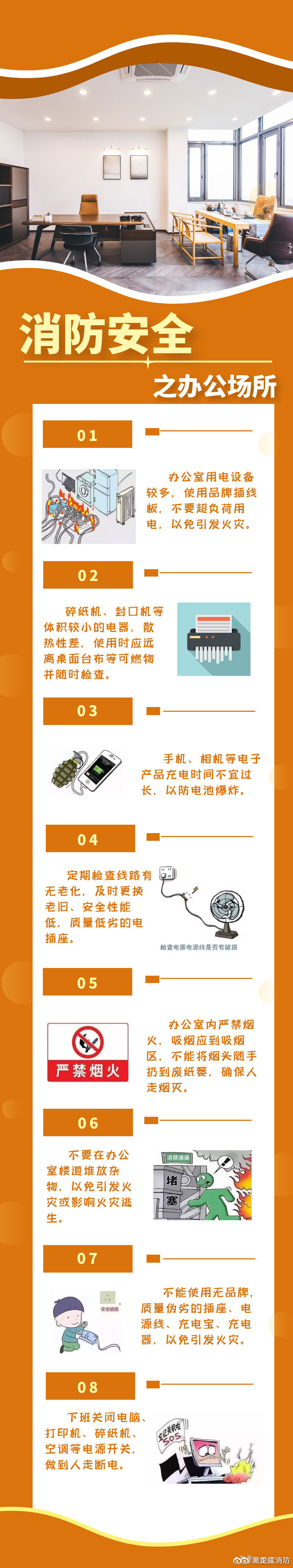 【办公场所的消防安全】，上班勿