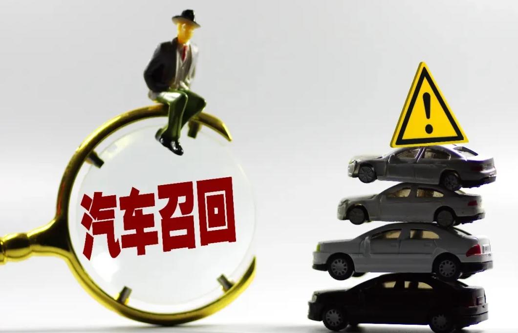 理性看待汽车召回这件事
如今的汽车制造工艺和相关标准已经是相对完善的状态，几乎不