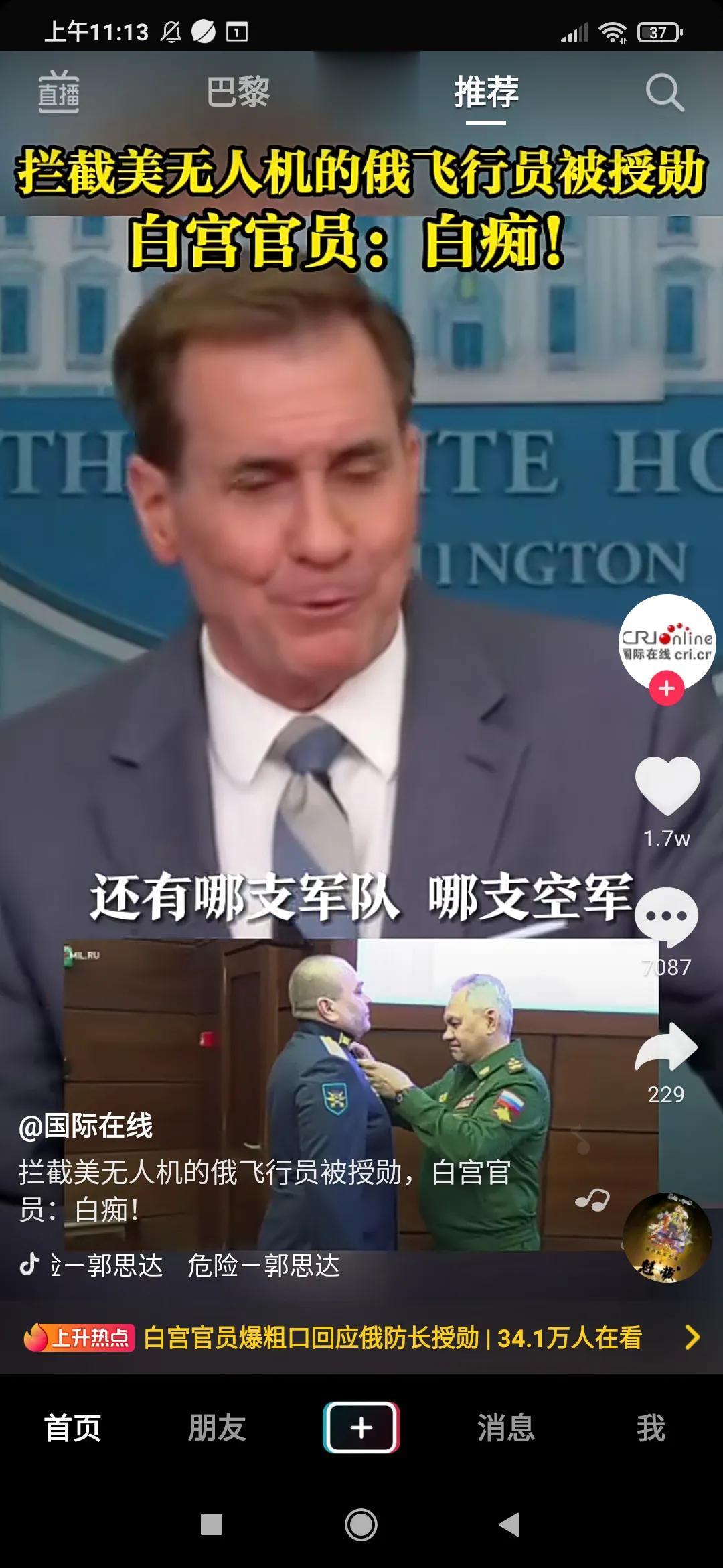 白痴！柯比大骂俄拦截无人机的飞行员。
近日，因为在黑海喷油拦截美无人机成名的俄飞