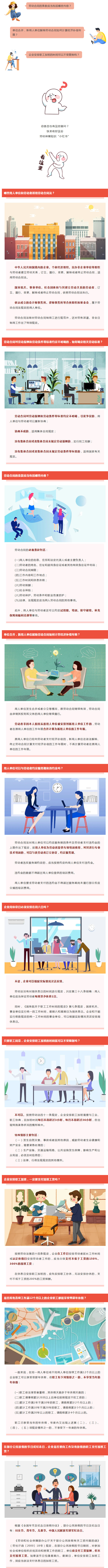 【劳动保障知识“小红书”】来源