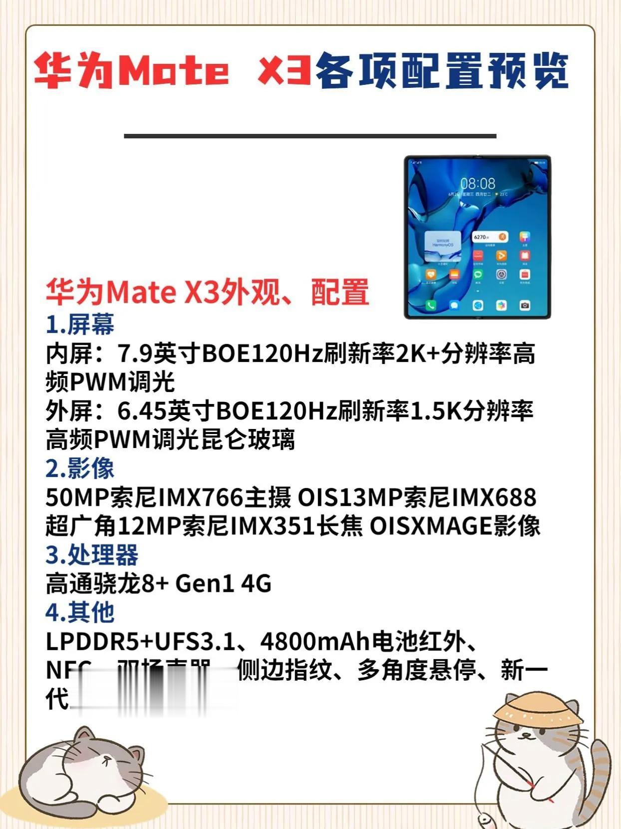 华为Mate X3各项配置曝光，折叠屏还是要看华为啊 华为手机 #华为mateX