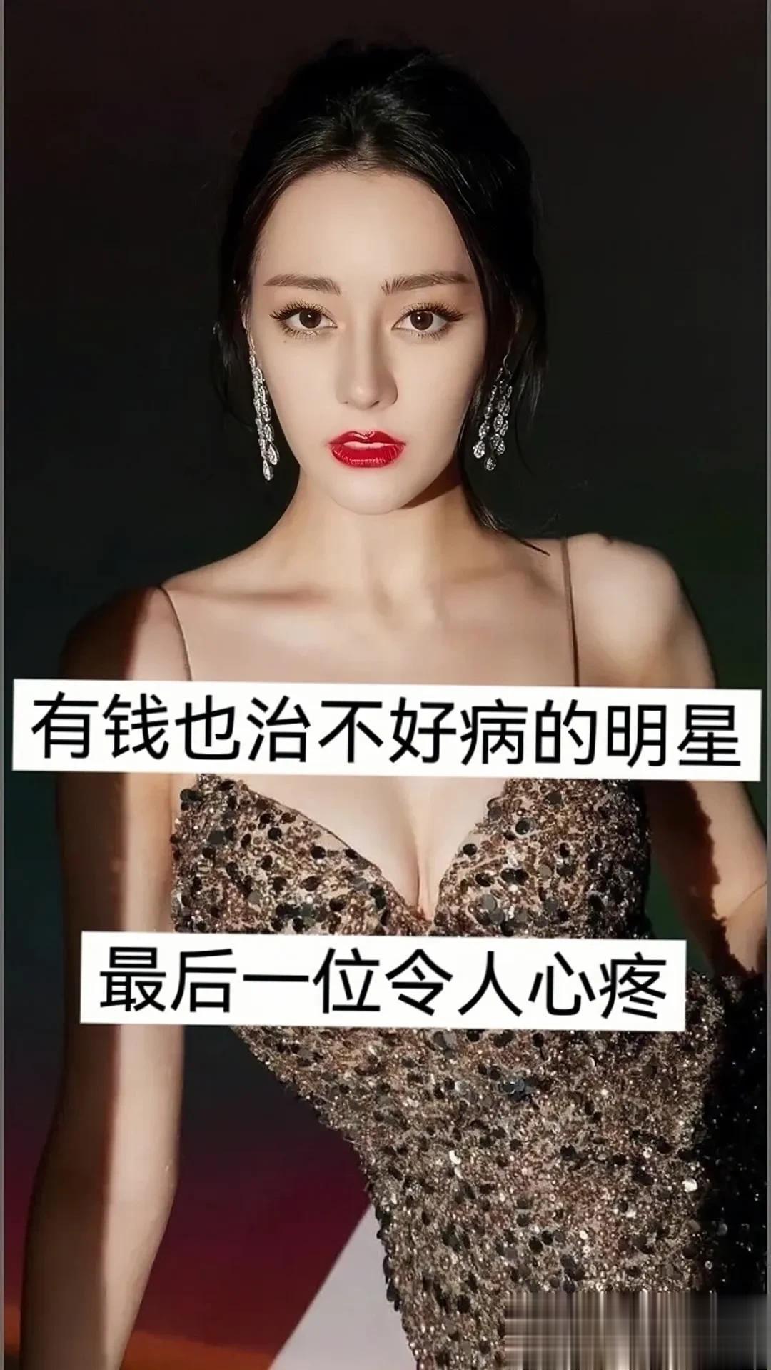 有钱也治不好病的明星