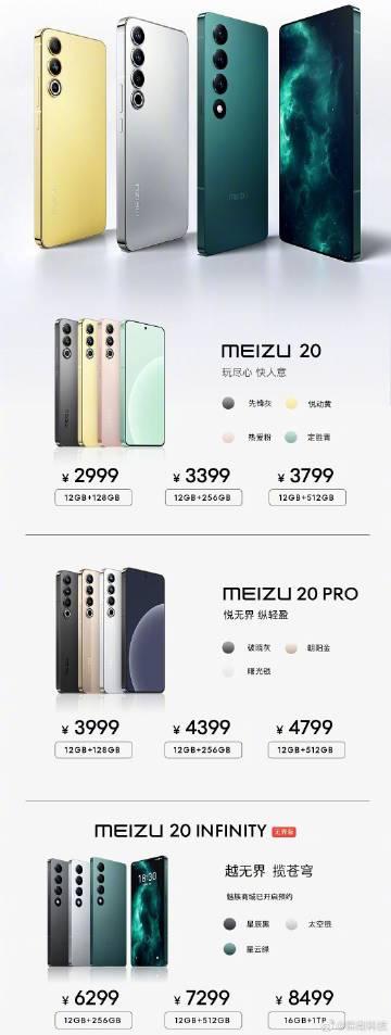 魅族20系列首售，冲了吗 ？ 