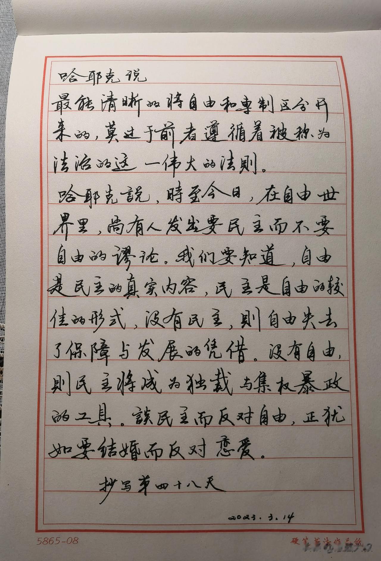 哈耶克说
最能清晰的将自由和专制区分开来的,莫过于前者遵循着被称为法治的这一伟大