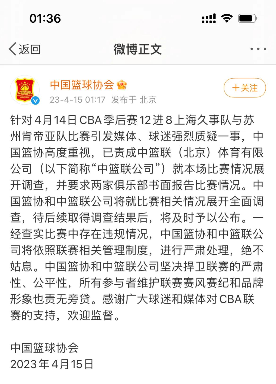 太有才了[捂脸]篮协要求严查江苏上海假球事件，球迷提前给他们写好了调查结果！

