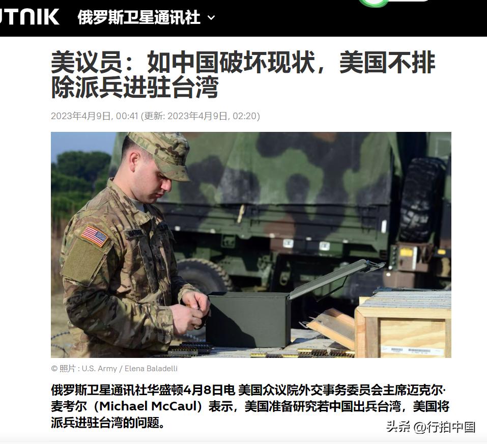 【寰球• 时事-国际观察-2023-651】【美议员麦考尔：如中国破坏现状，美国