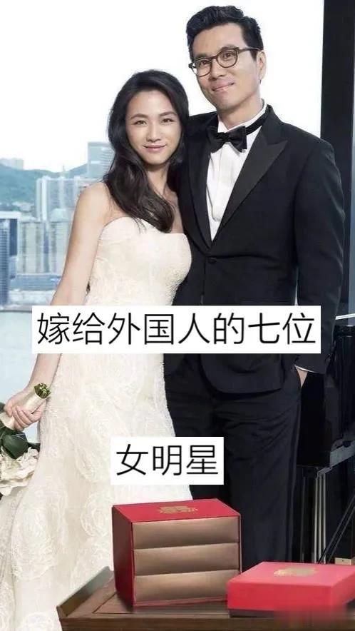 嫁给外国人的七位女明星