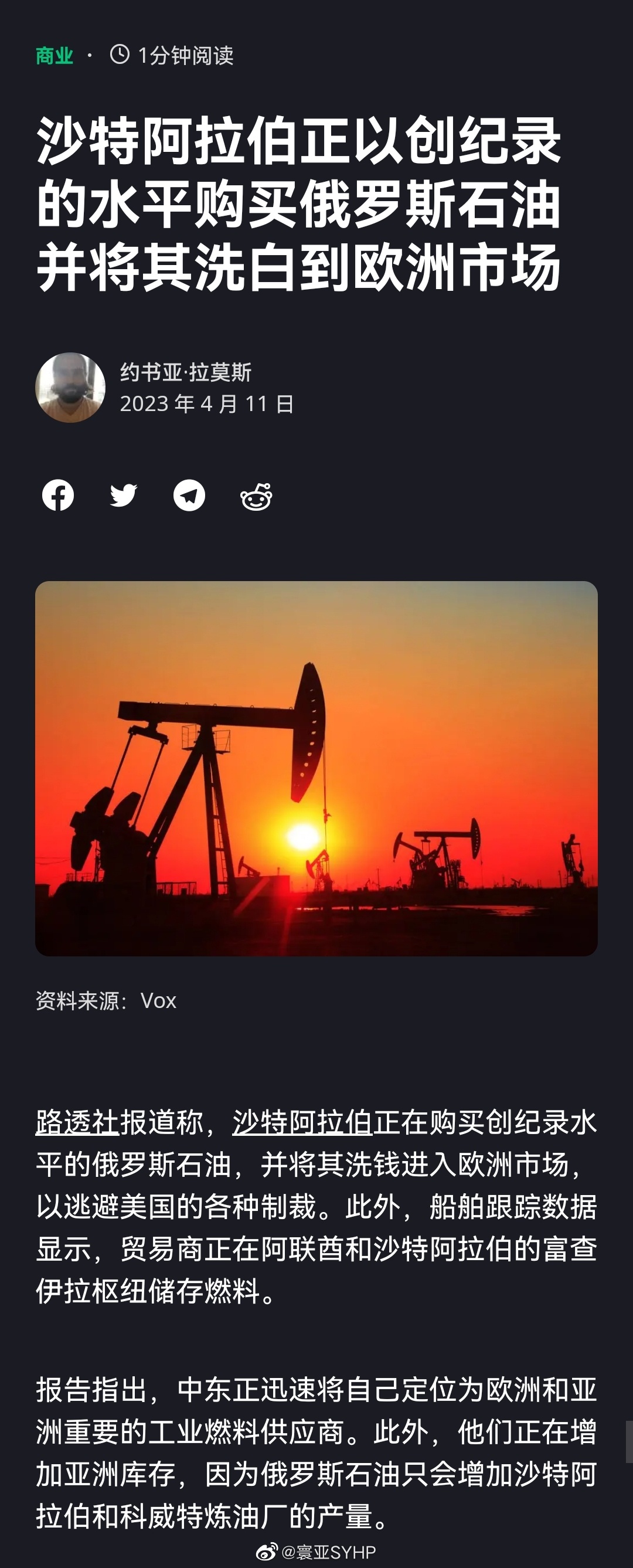 沙特购买俄罗斯石油转运（提炼)到欧洲 ​​​