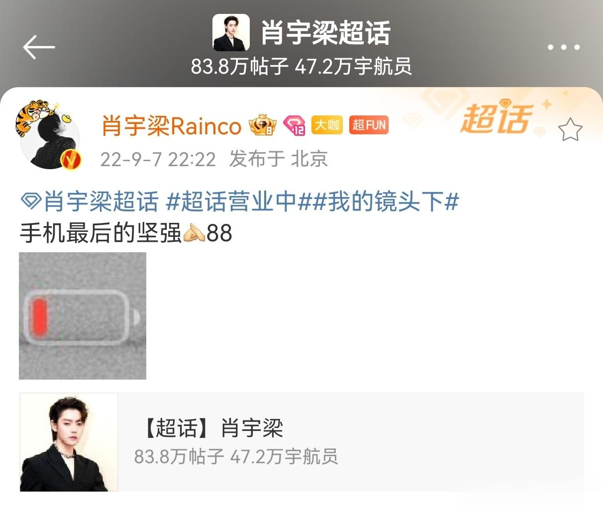 #肖宇梁[超话]#我合理怀疑这是借口[喵喵][喵喵]​​​
