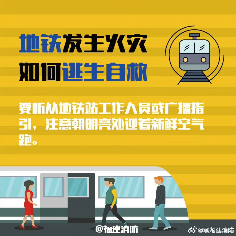 【乘坐地铁安全须知】地铁是城市