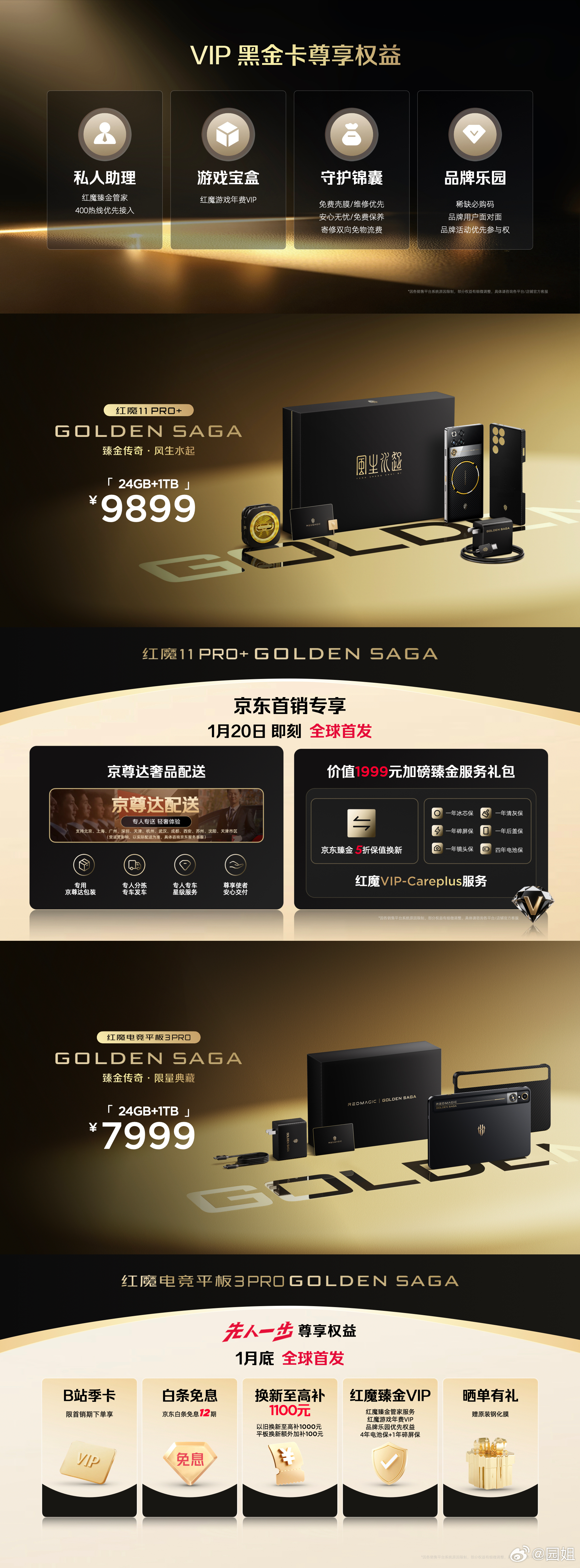 红魔11 Air价格来了，还出了一个红魔11 Pro+臻金传奇版，好看呀～ 