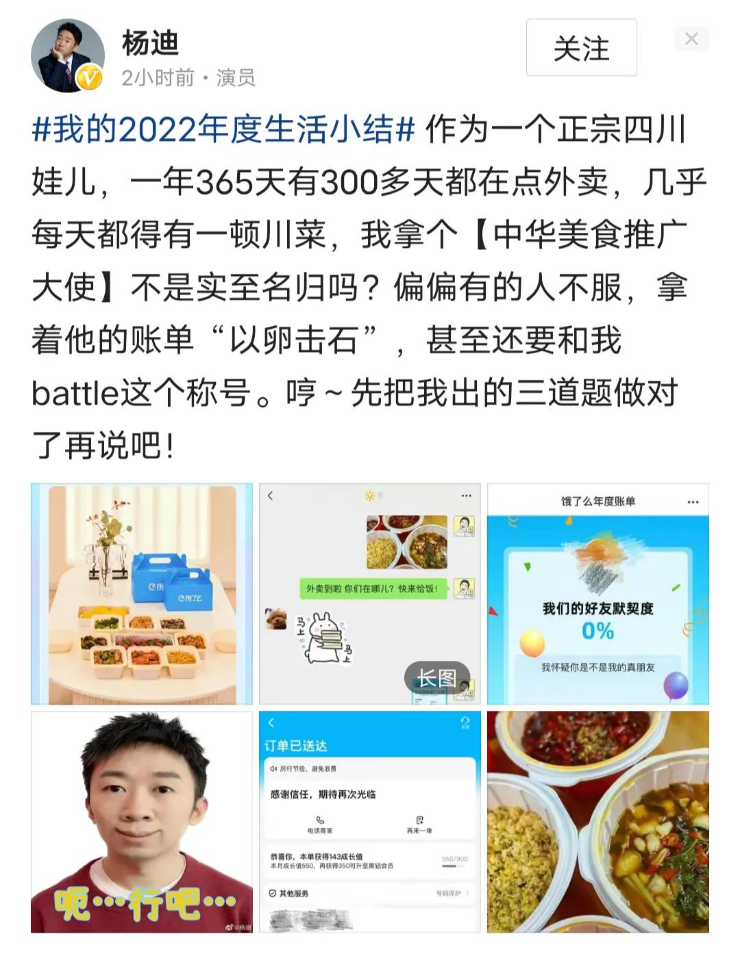 杨迪，365天，300多天都点