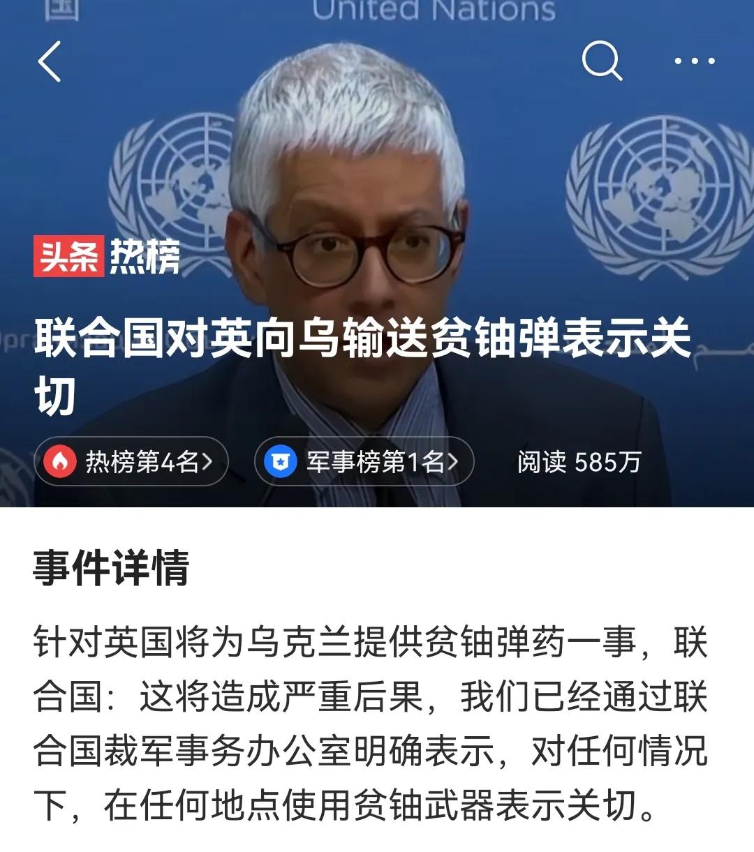 给乌克兰提供贫铀弹一一英国这一招够阴损的！
央视新闻客户端3月22日报道，英国国