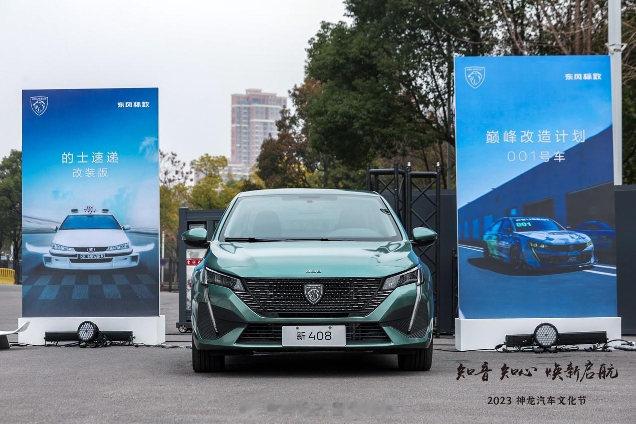 法系车在国内应该算是缓过来了，最近推出的几款新车销量和口碑都还不错。新年伊始，神
