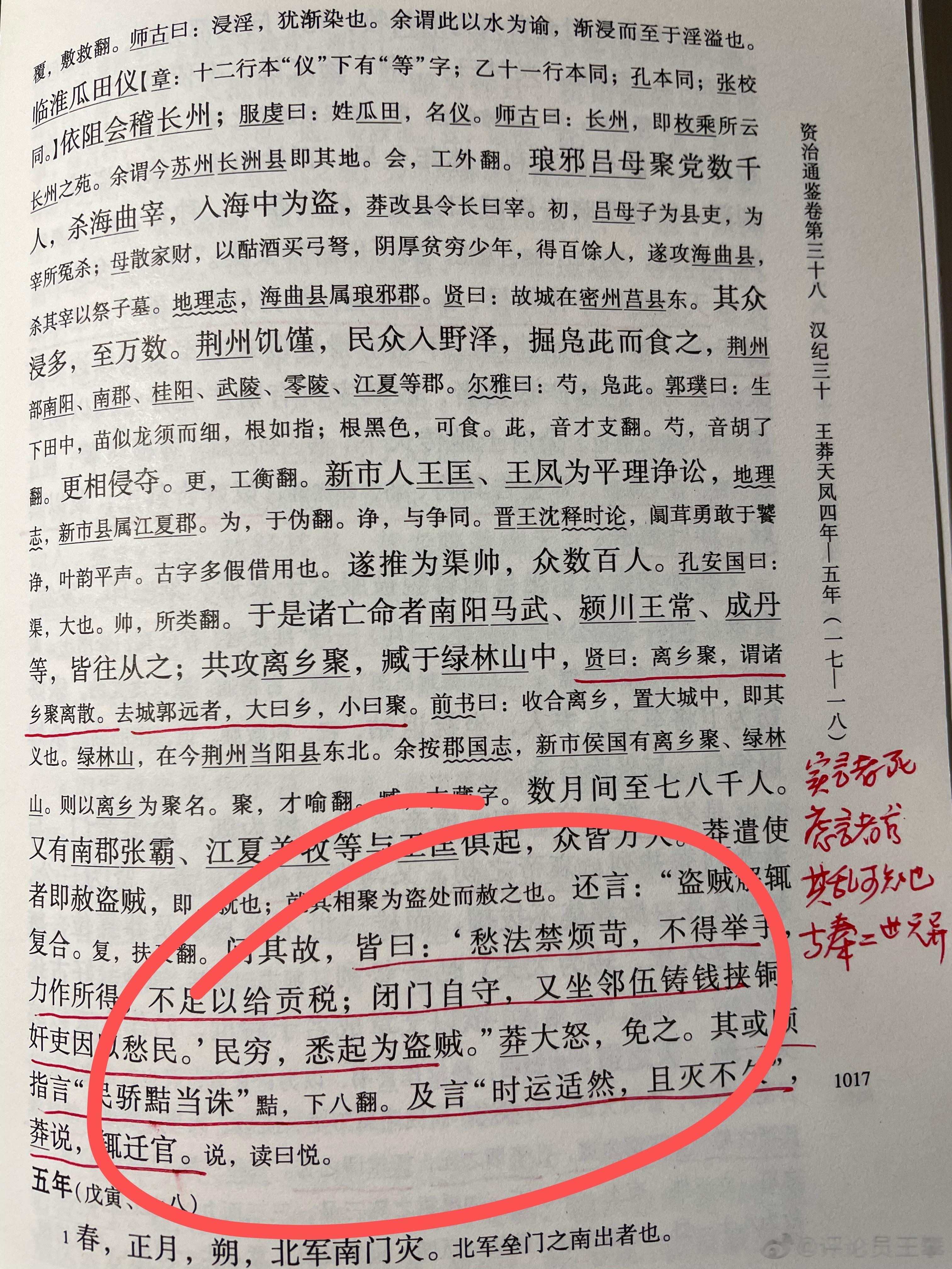 #王攀说通鉴# 实言者免，虚言者官。这是王莽的毛病，也是不少官员的通病。不是一国