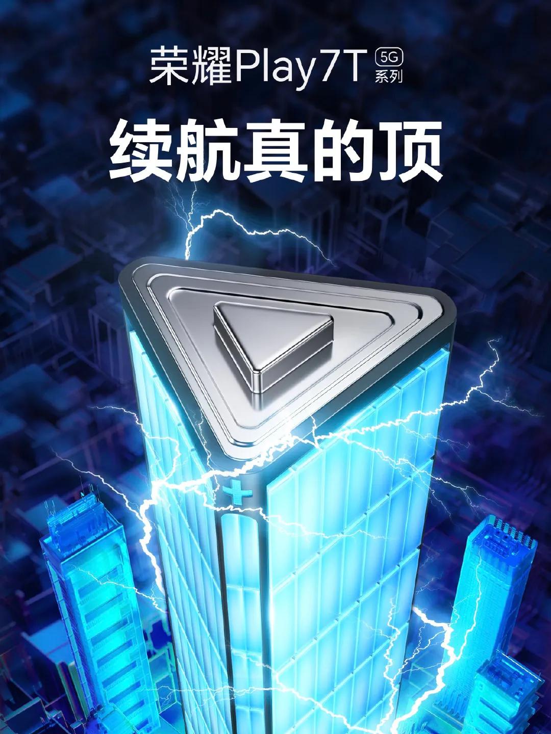 荣耀Play 7T系列官宣3月28日发布，包括荣耀Play 7T和荣耀Play 