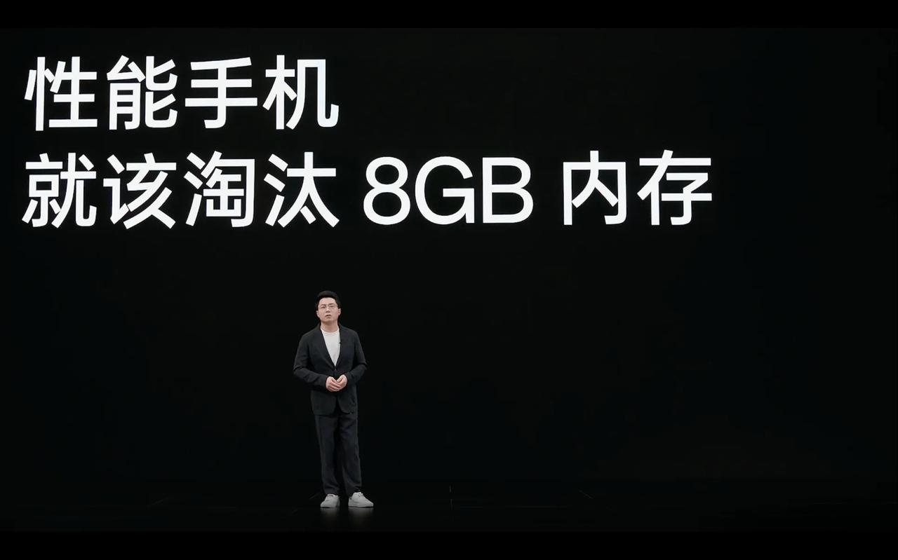 性能手机就该淘汰8GB内存
你认同吗？