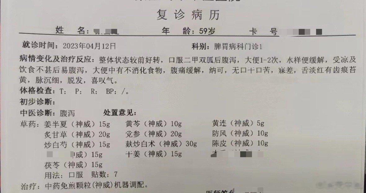 【慢性腹泻～甘草泻心汤】这位病人，慢性腹泻多年，一着凉或者饮食不注意，就拉肚子，