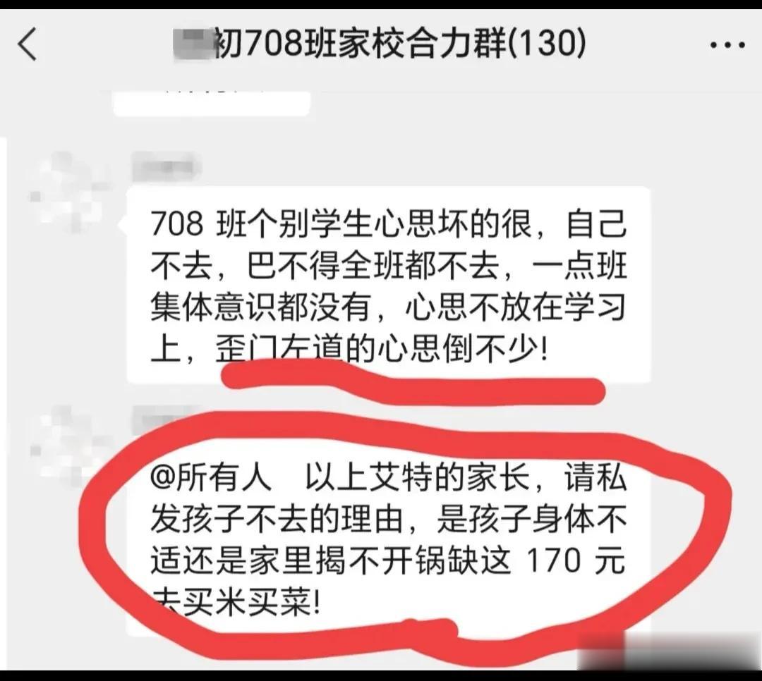 这位老师是真敢说啊！

班里组织活动，去参观工厂，有学生不参加，看看老师接下来做